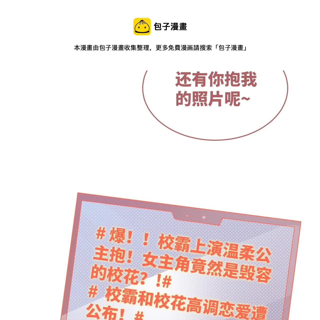 第76话 偷瞄 第17页