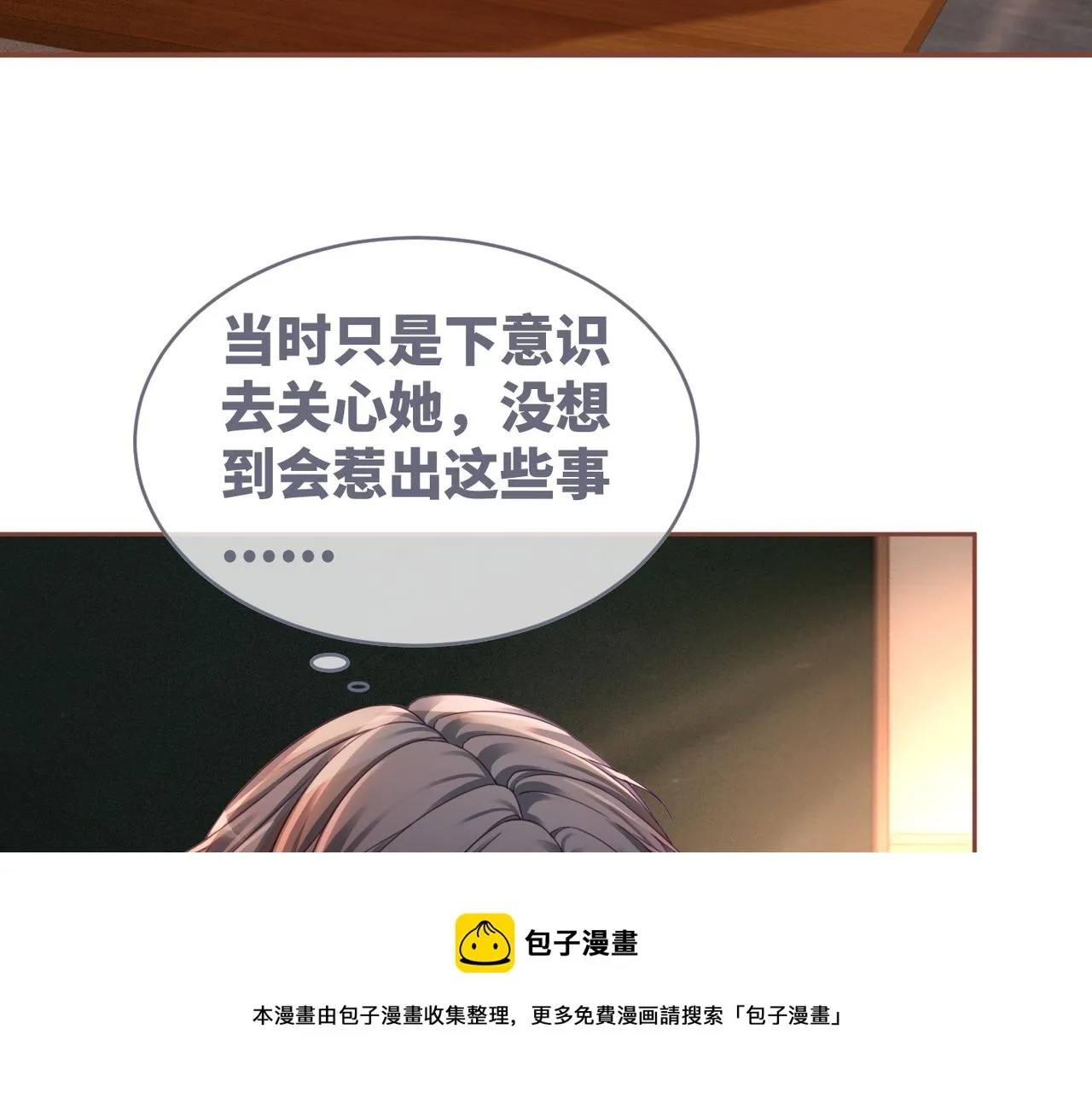 第76话 偷瞄 第21页