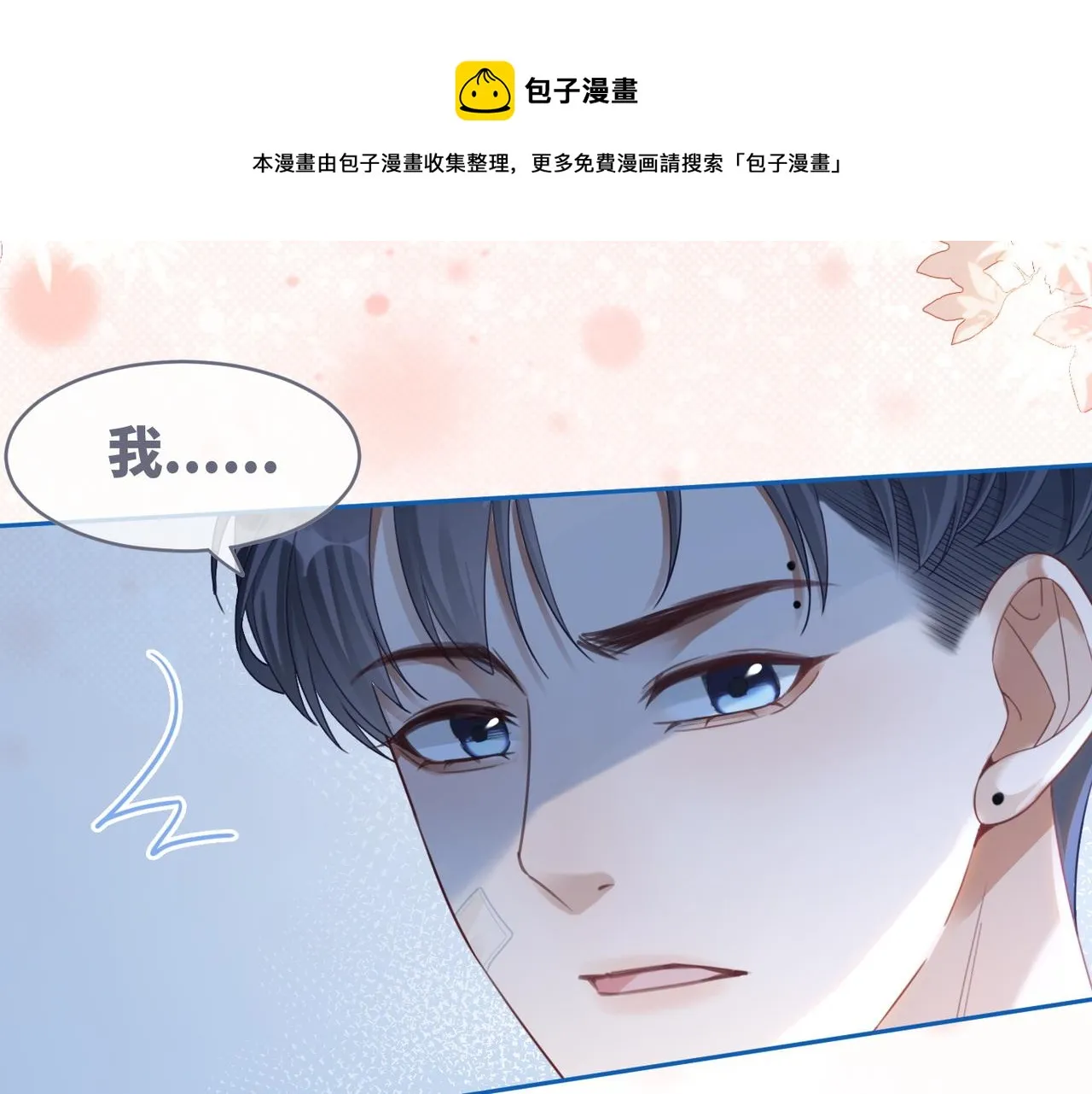 第76话 偷瞄 第29页