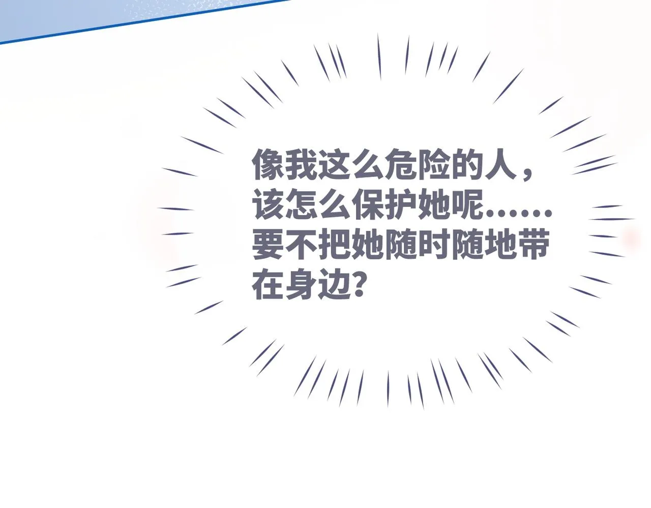 第76话 偷瞄 第30页