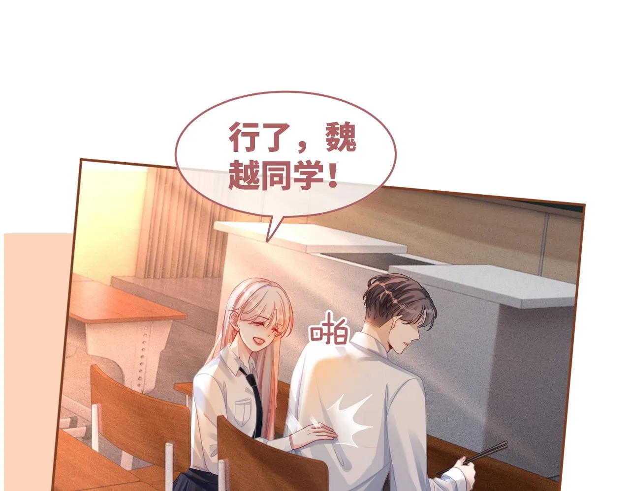 第76话 偷瞄 第31页