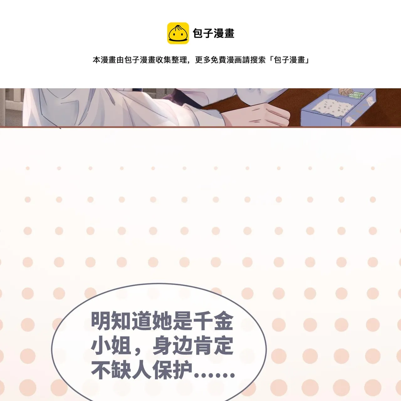 第76话 偷瞄 第37页