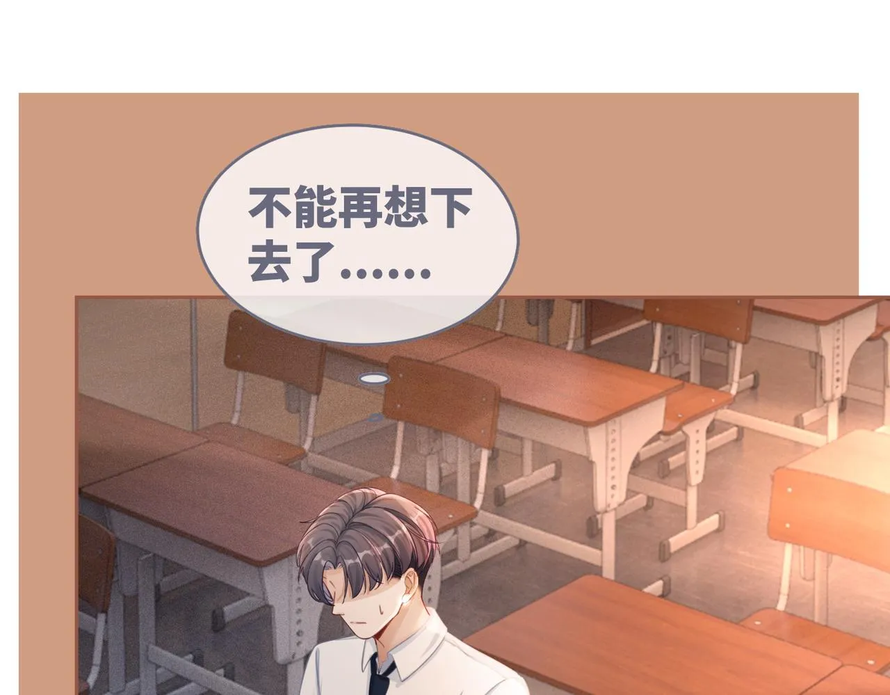 第76话 偷瞄 第40页