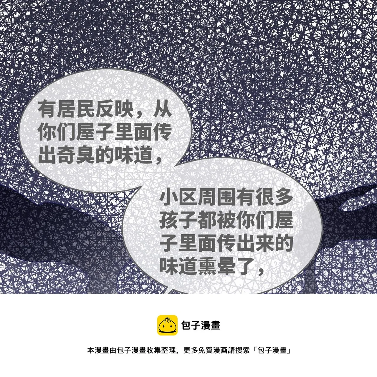 第76话 偷瞄 第53页