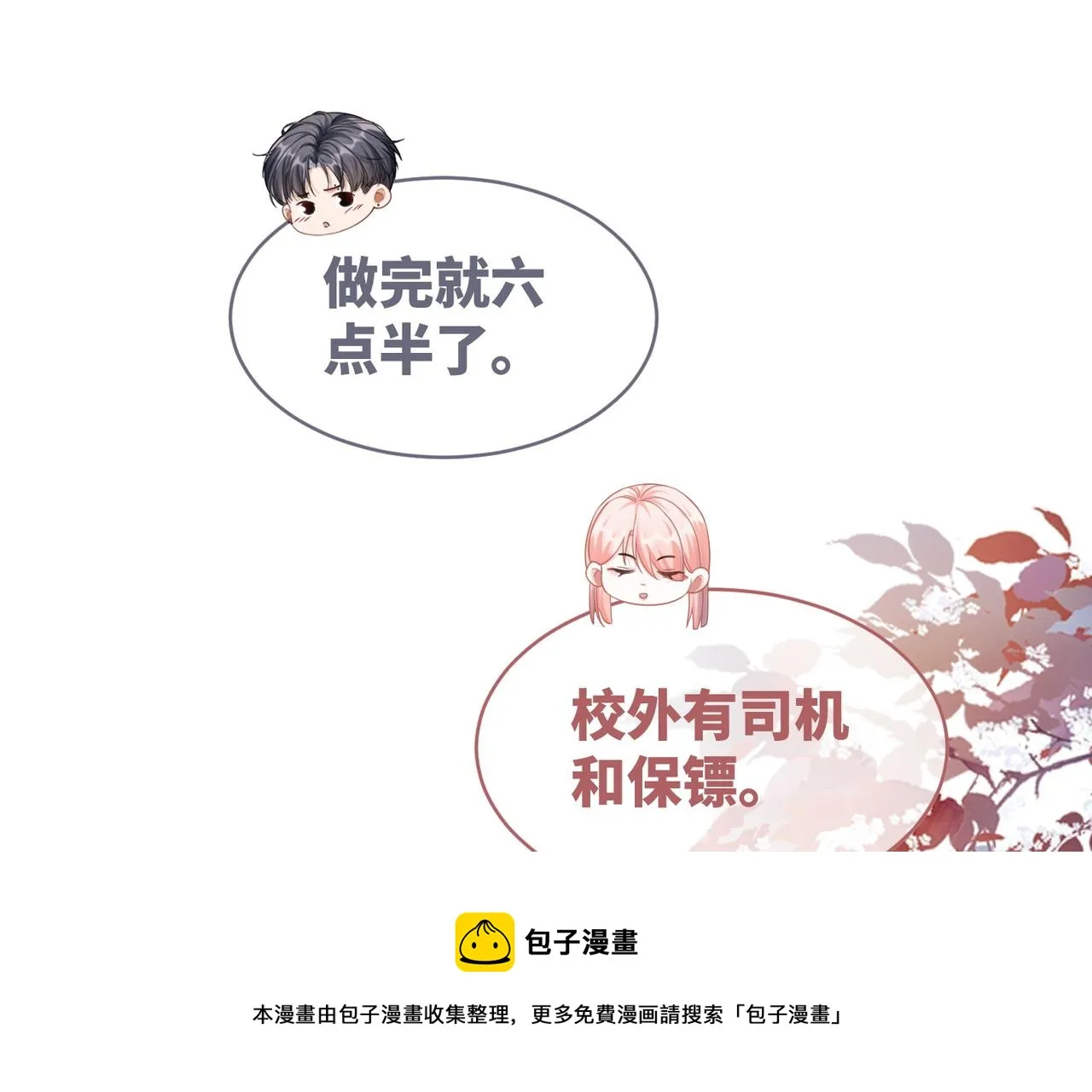 第76话 偷瞄 第73页