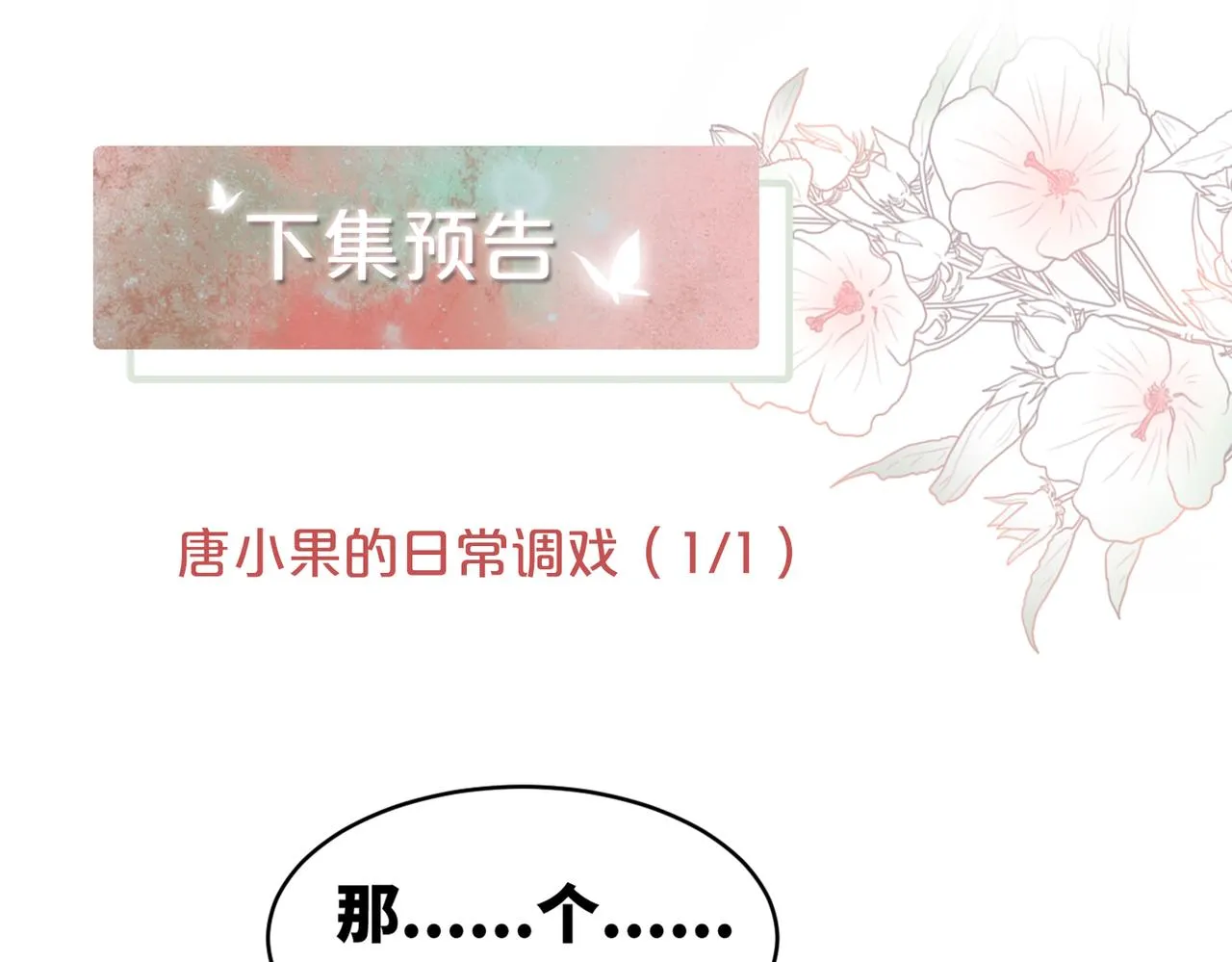 第76话 偷瞄 第98页