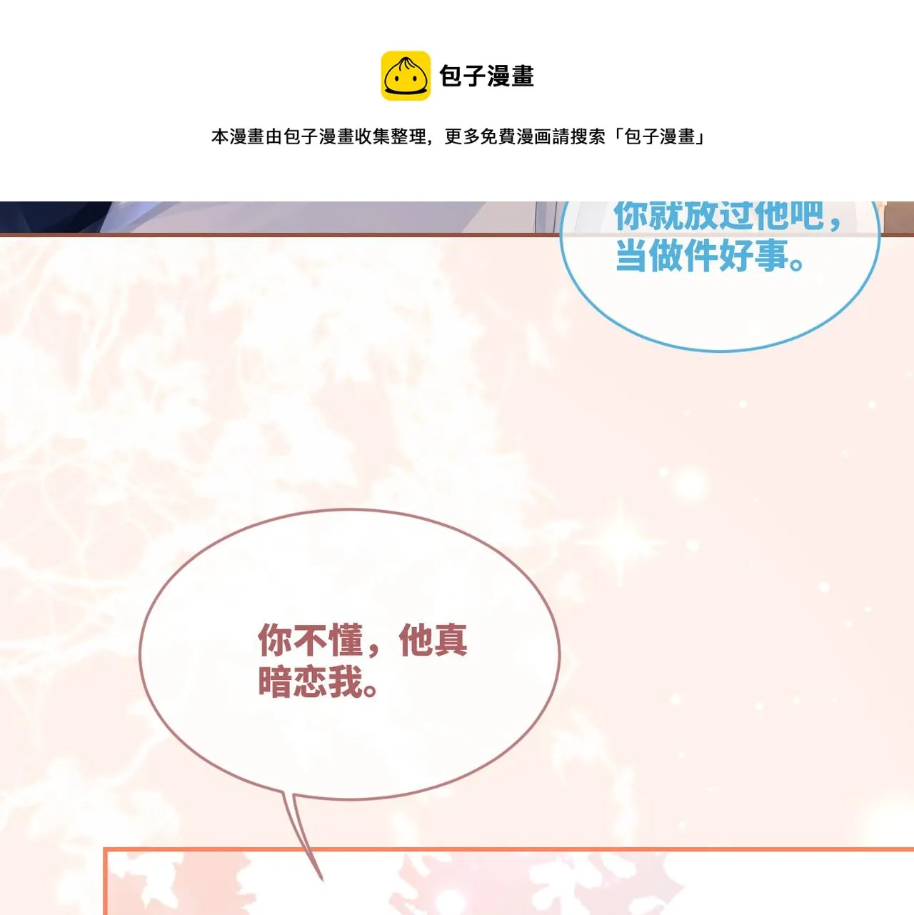 第75话 默默关心 第9页