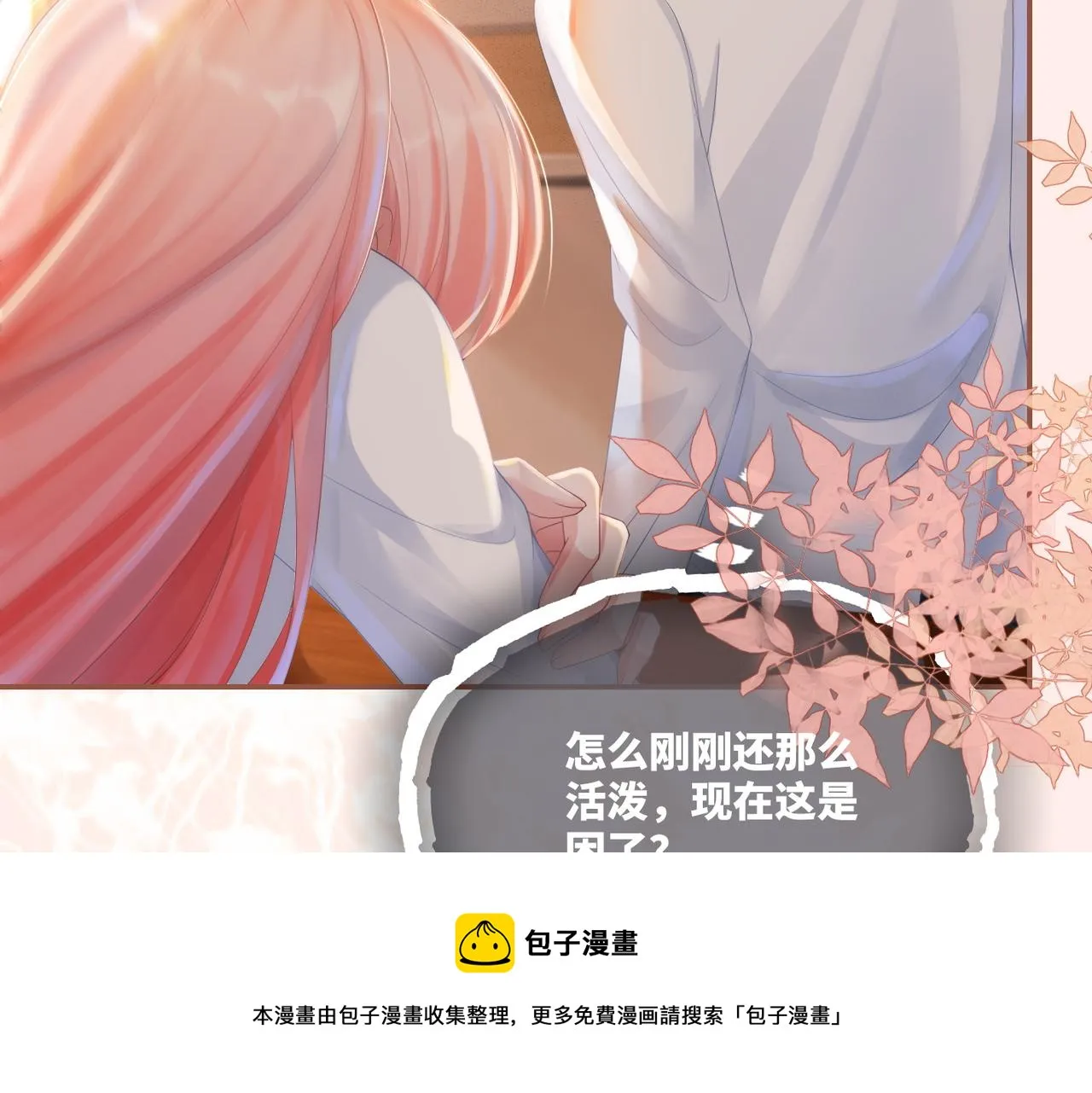 第75话 默默关心 第13页
