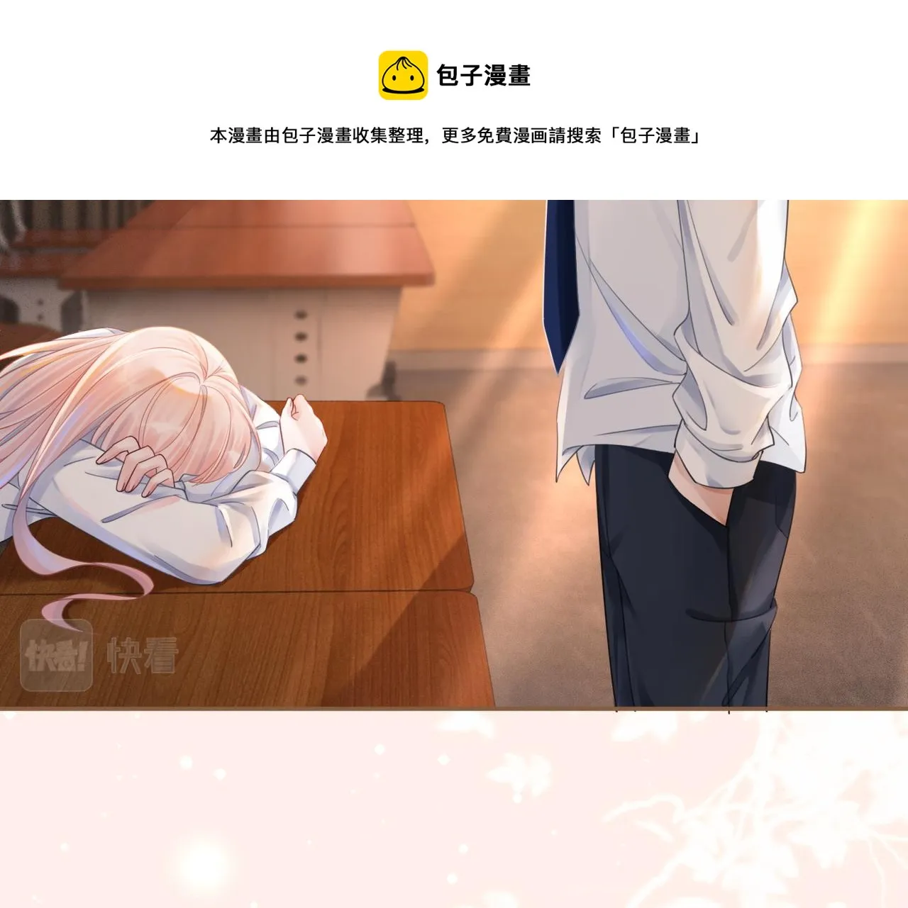 第75话 默默关心 第21页