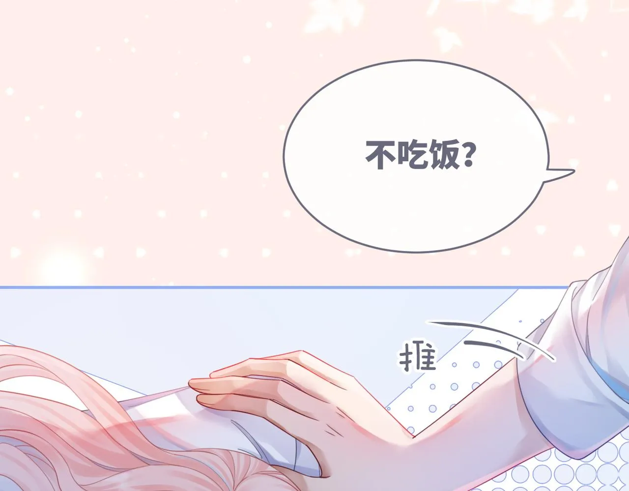 第75话 默默关心 第22页