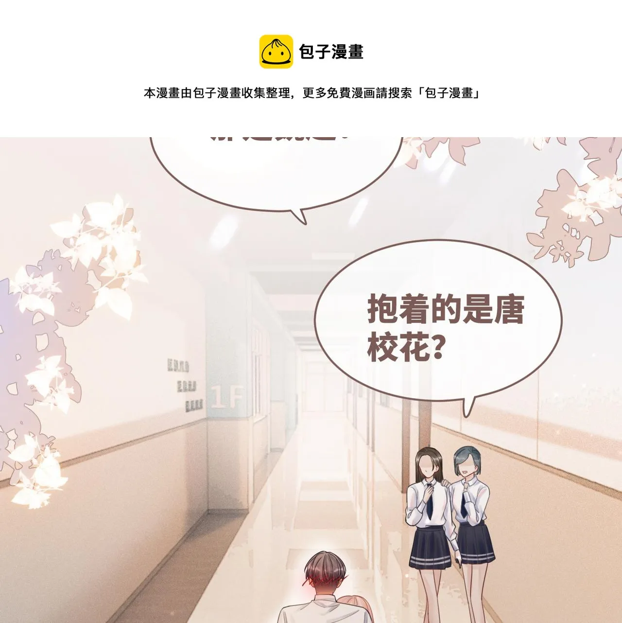 第75话 默默关心 第49页