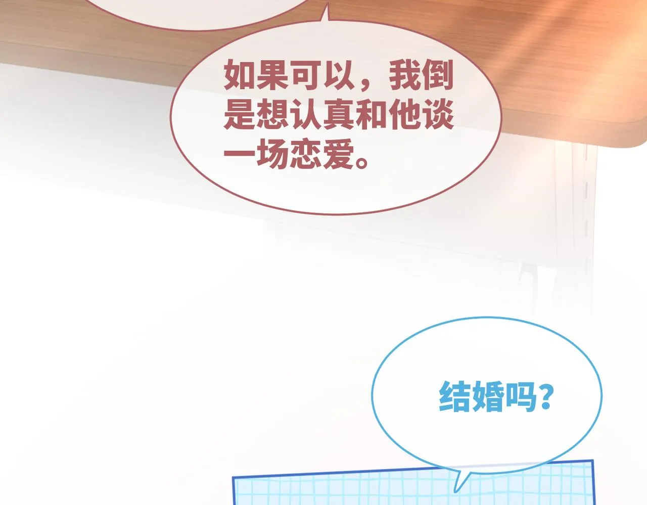 第75话 默默关心 第74页