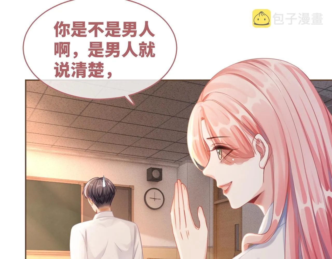 第74话 你暗恋我？ 第24页