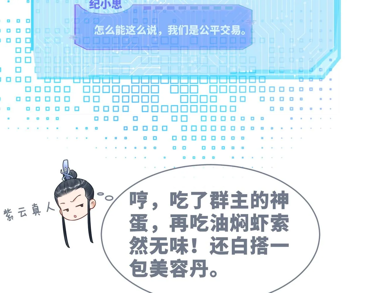 第74话 你暗恋我？ 第55页