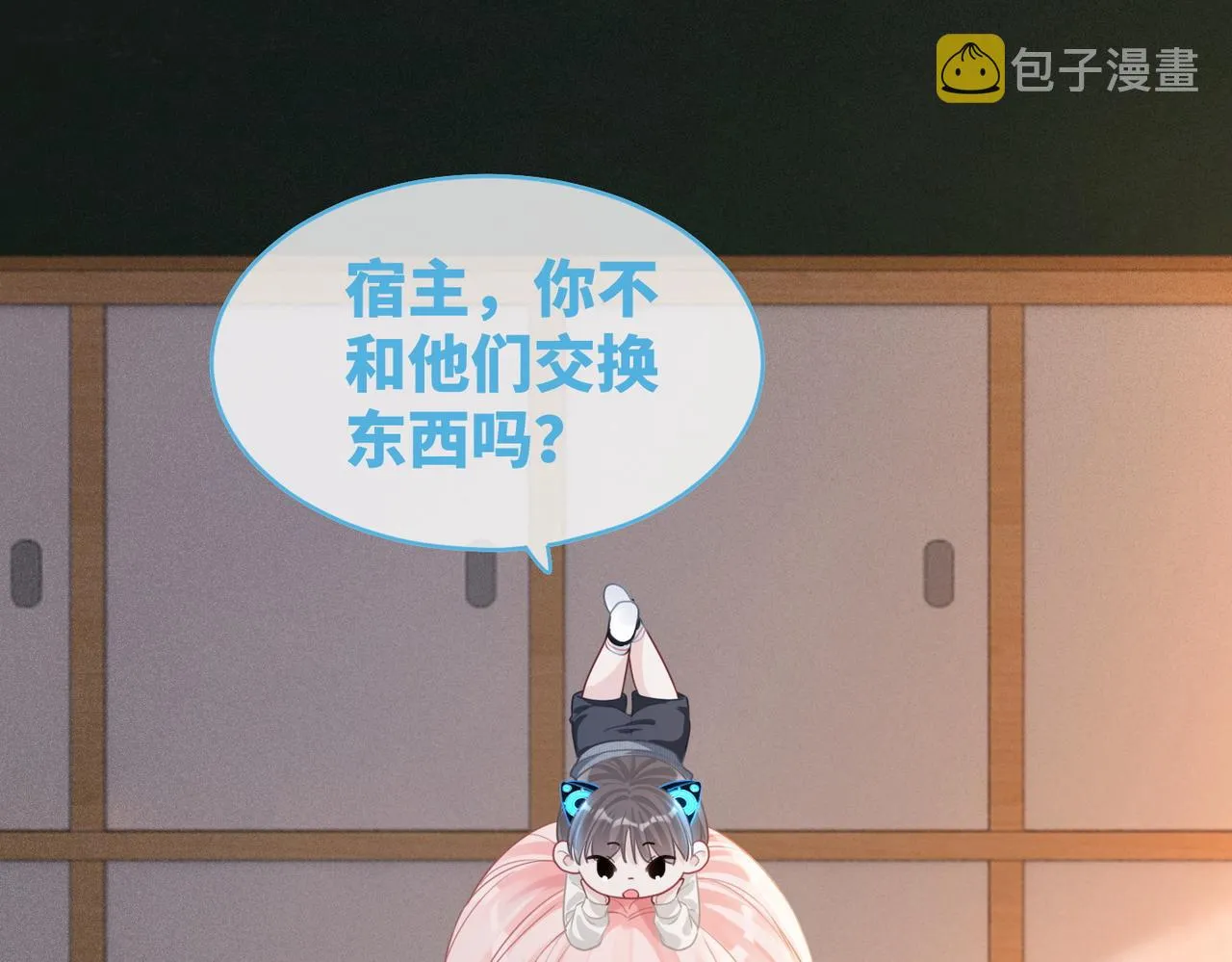 第74话 你暗恋我？ 第58页