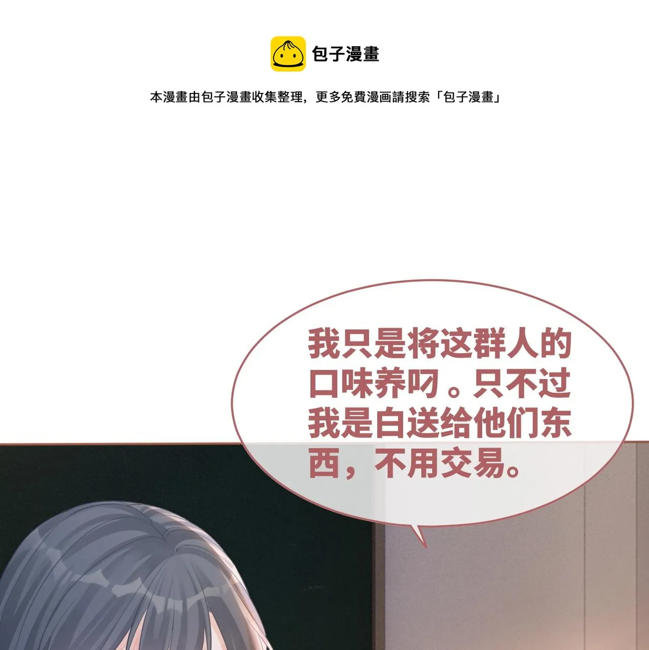 第74话 你暗恋我？ 第61页