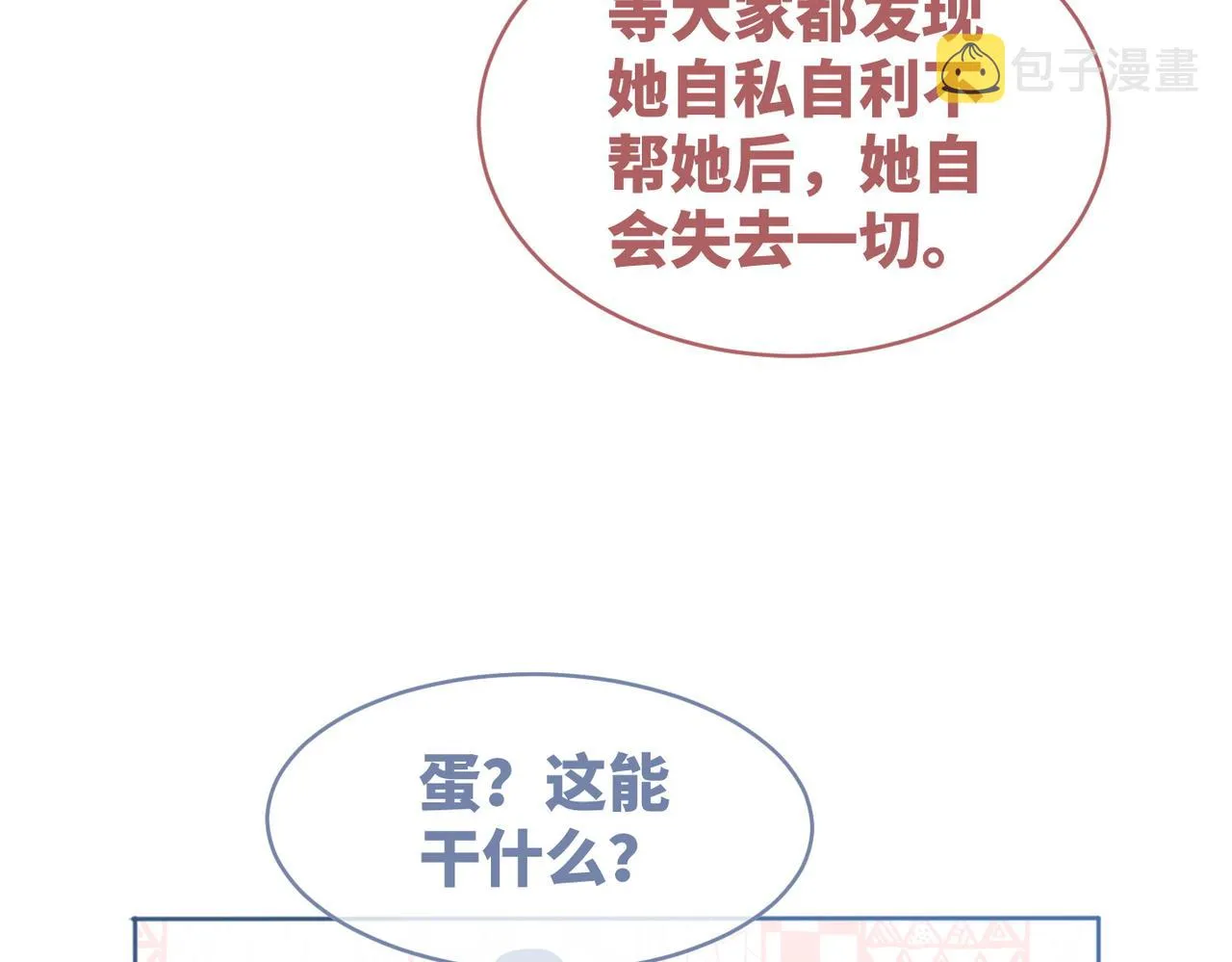 第74话 你暗恋我？ 第63页
