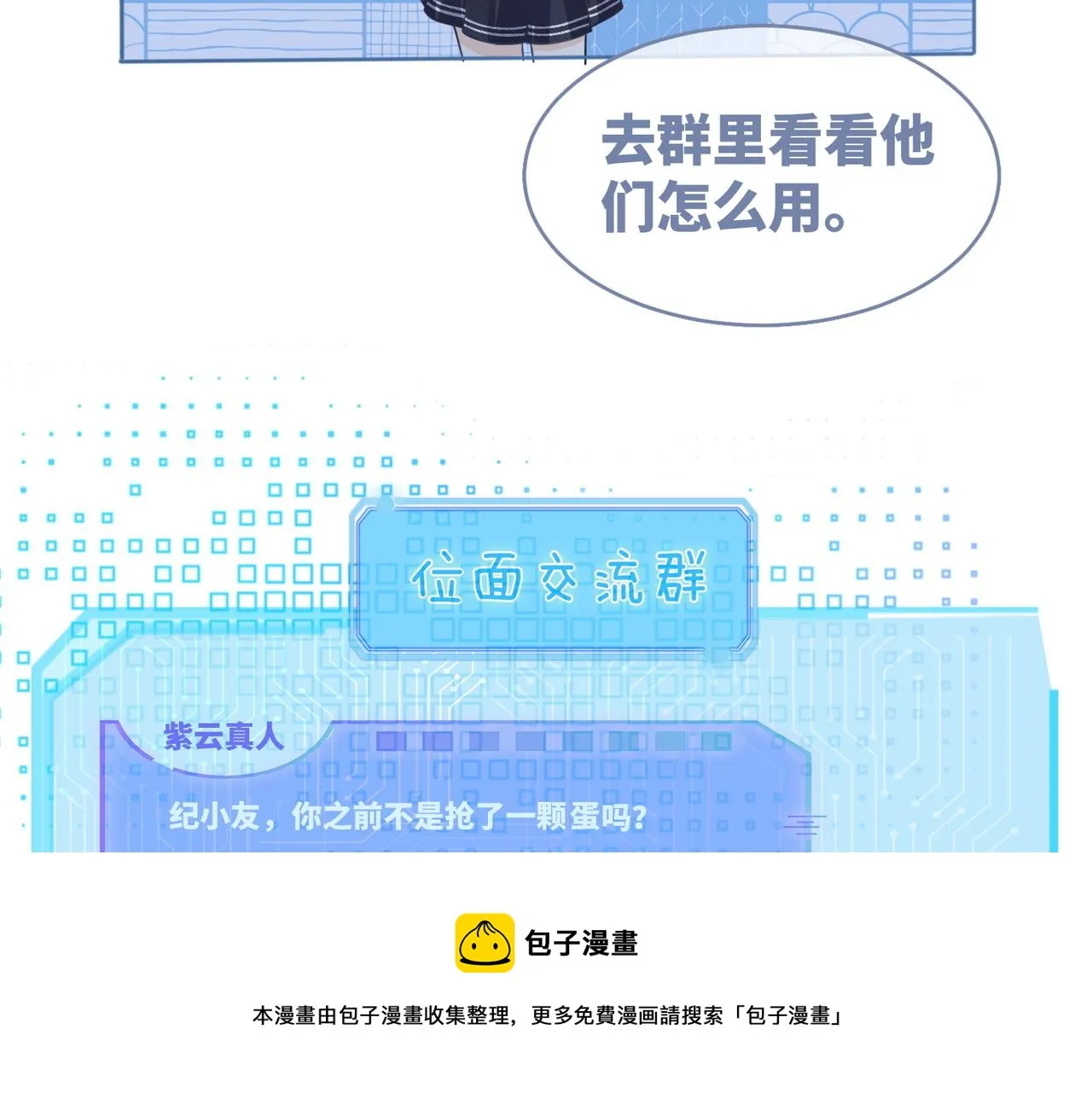 第74话 你暗恋我？ 第65页