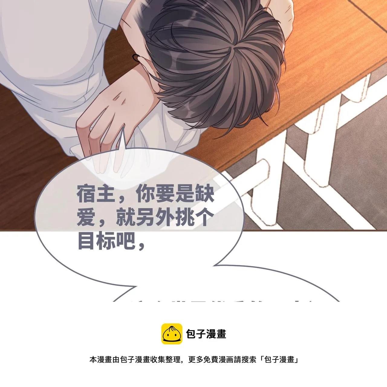 第74话 你暗恋我？ 第81页