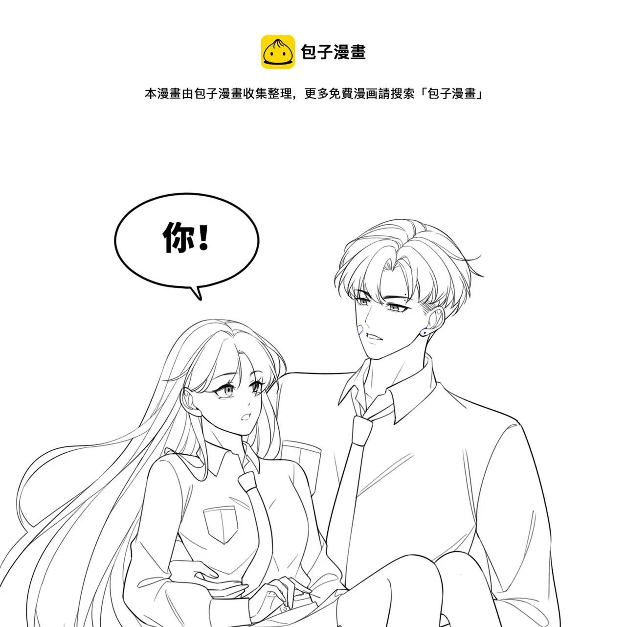 第74话 你暗恋我？ 第97页