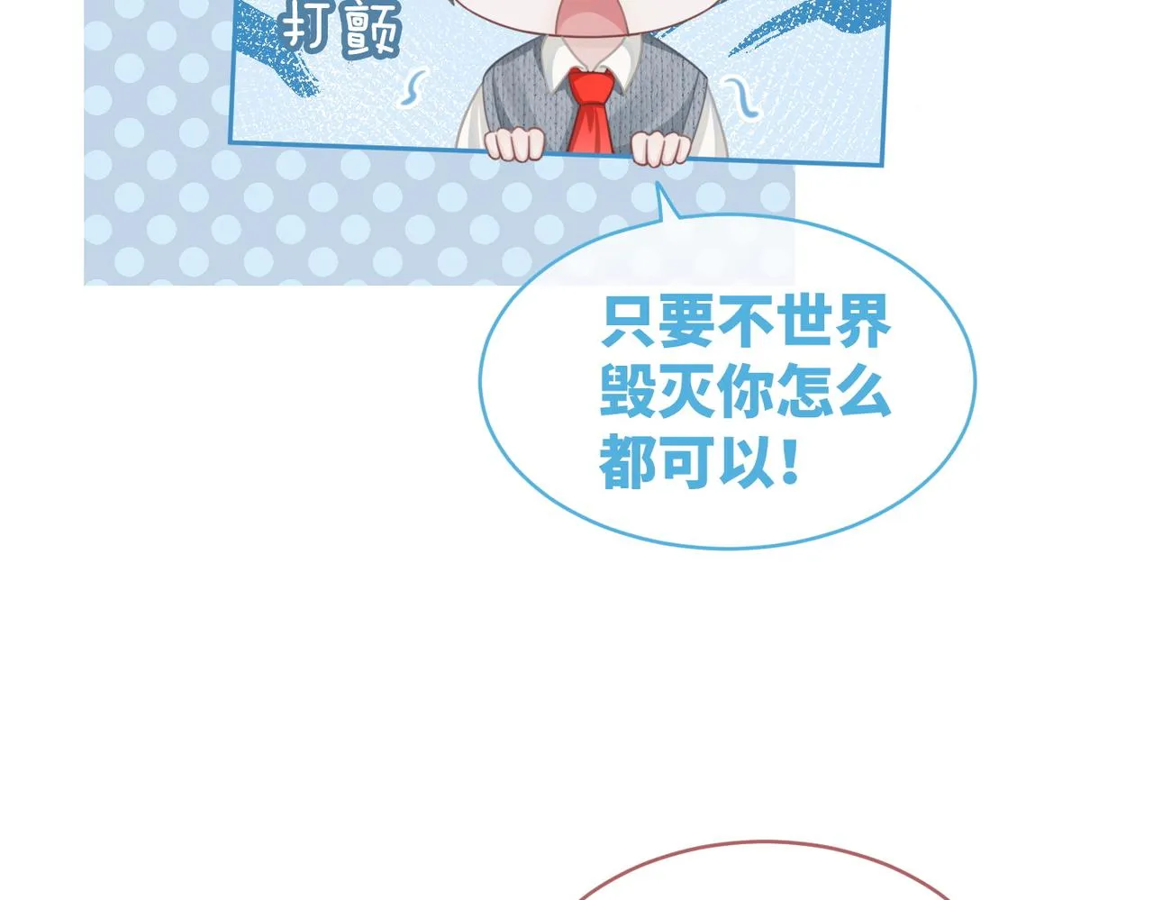 第73话 毁容的校花 第6页