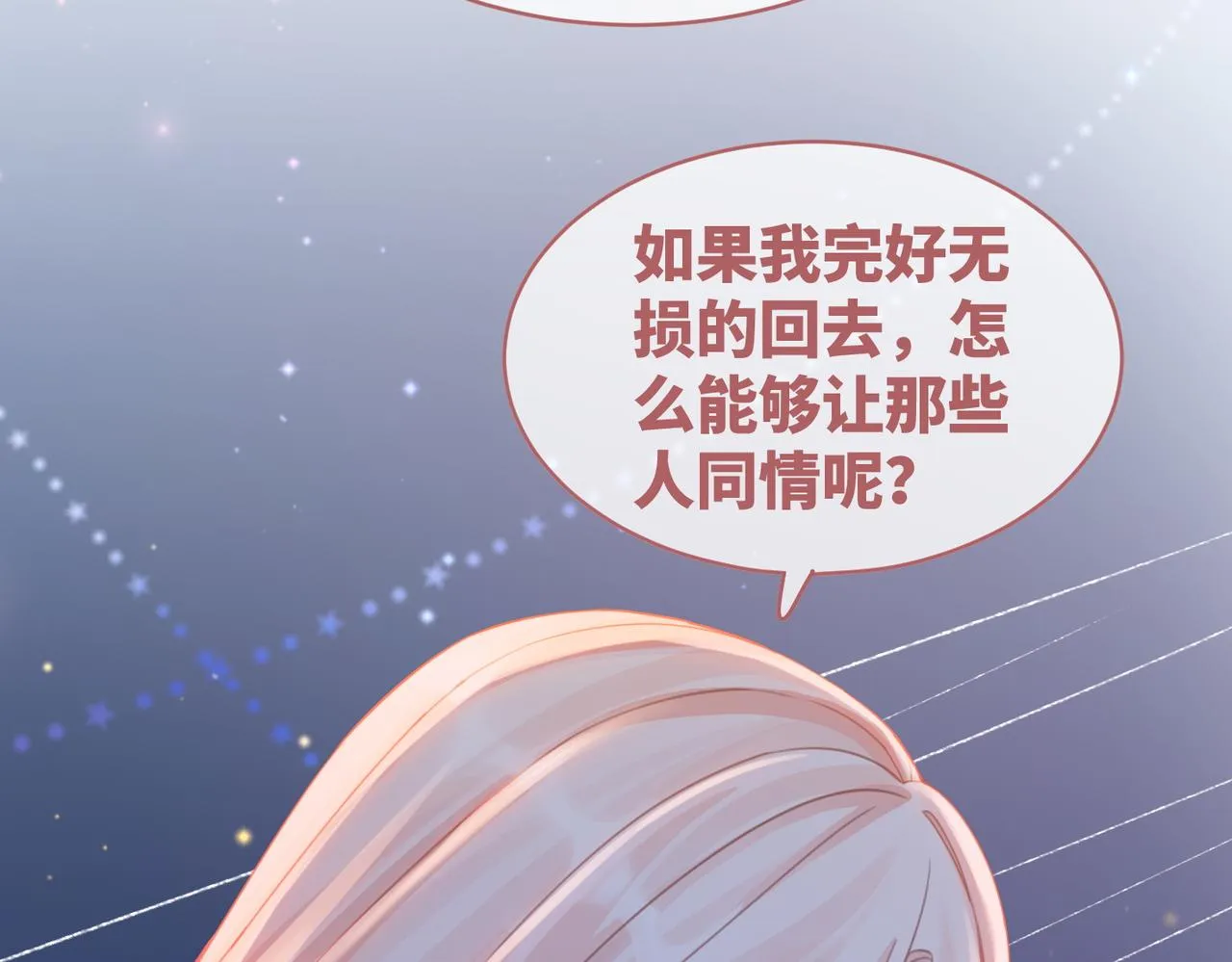 第73话 毁容的校花 第12页