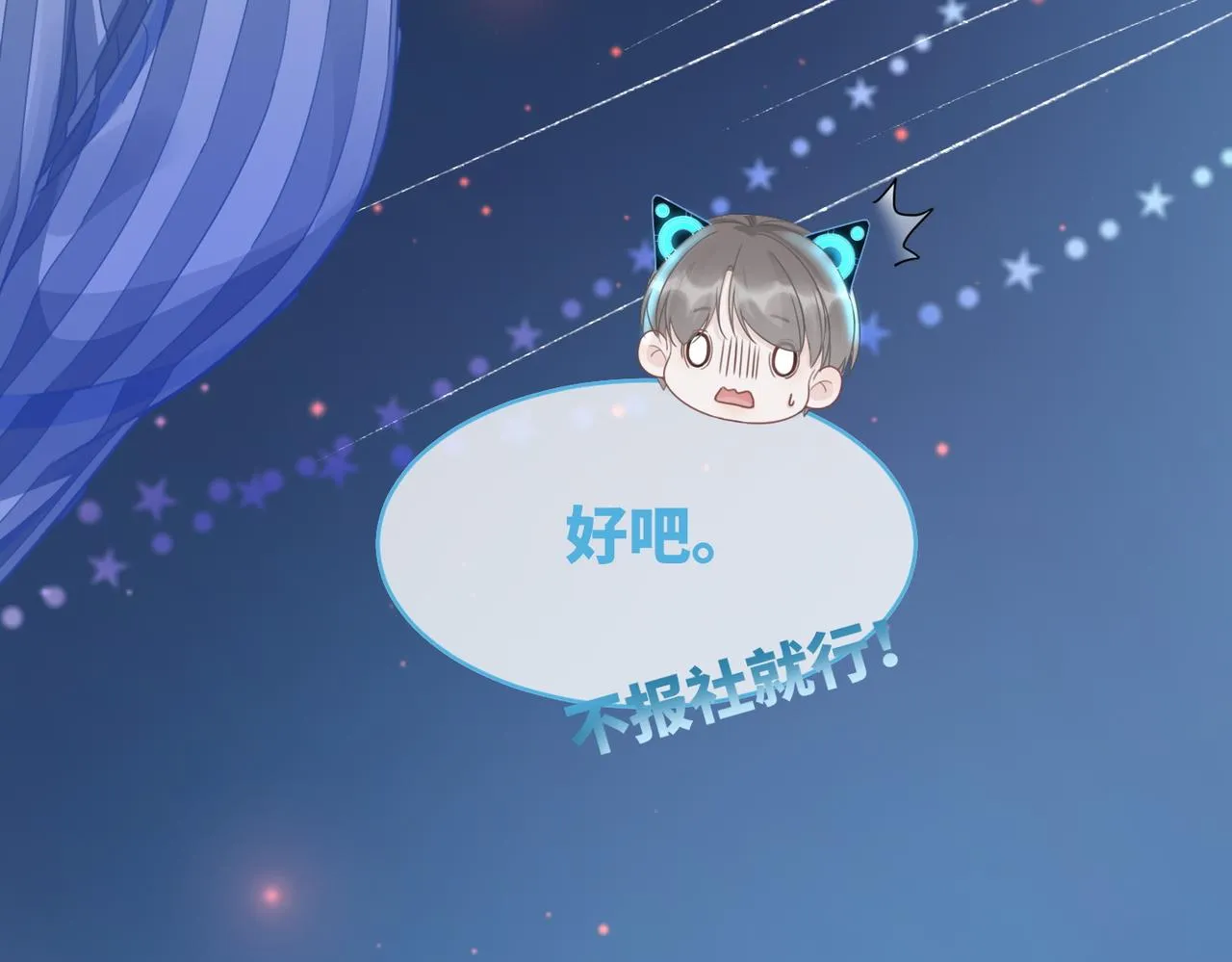 第73话 毁容的校花 第14页