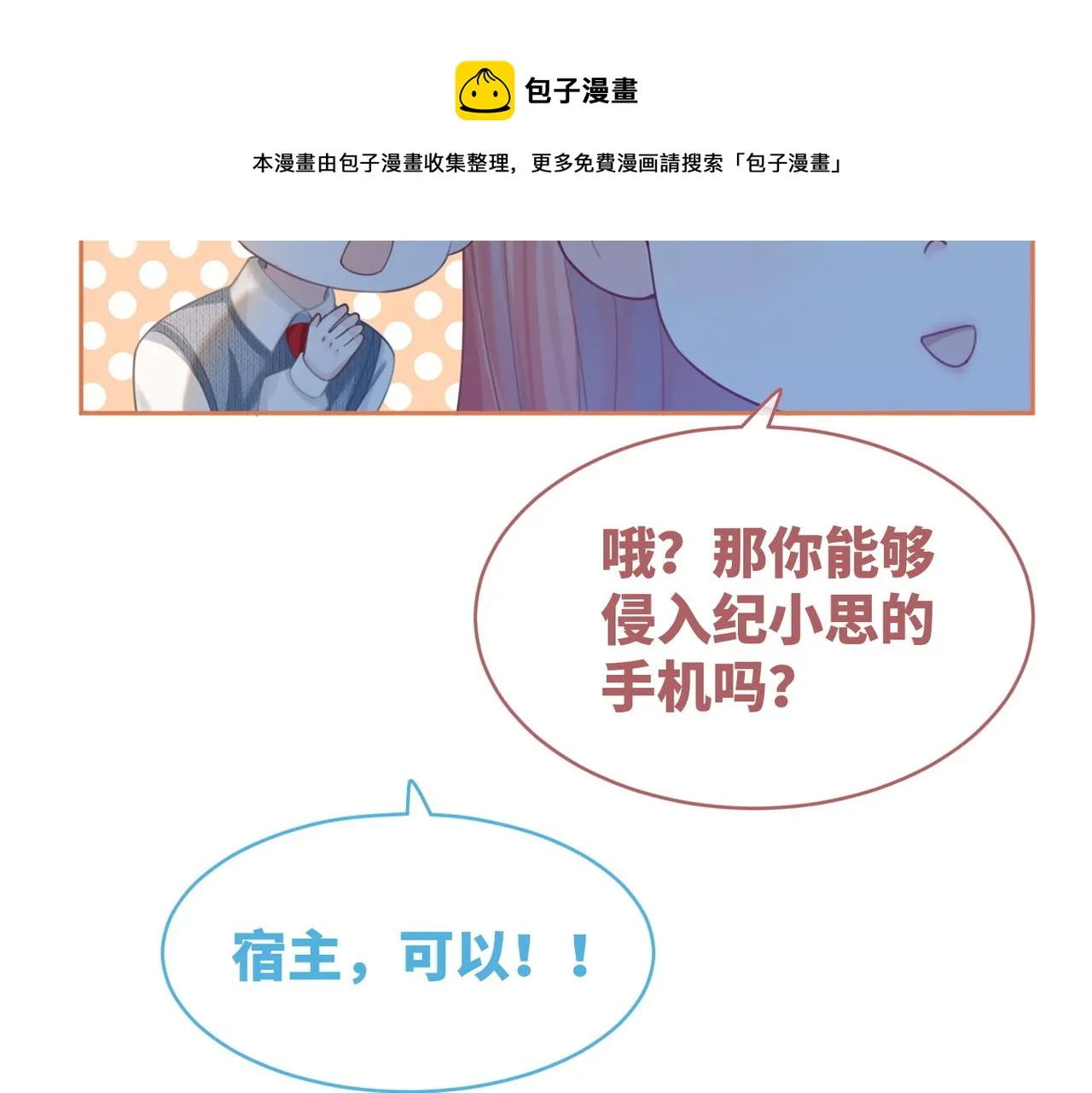 第73话 毁容的校花 第17页