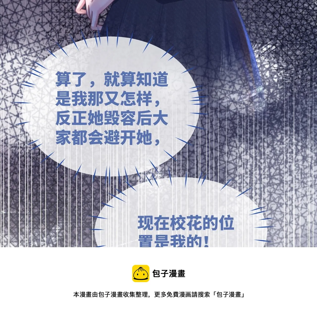 第73话 毁容的校花 第33页