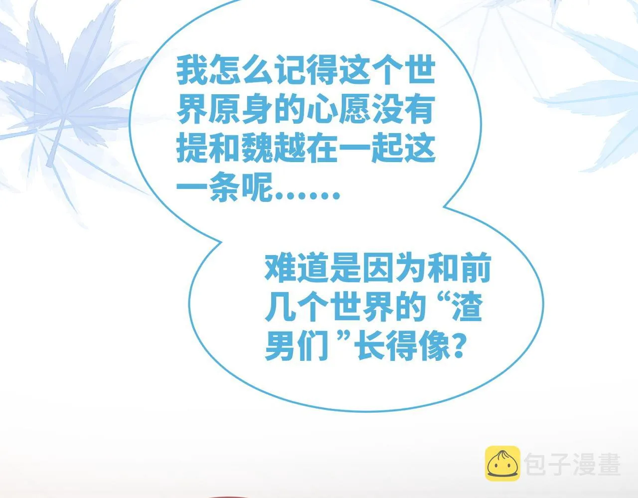 第73话 毁容的校花 第51页