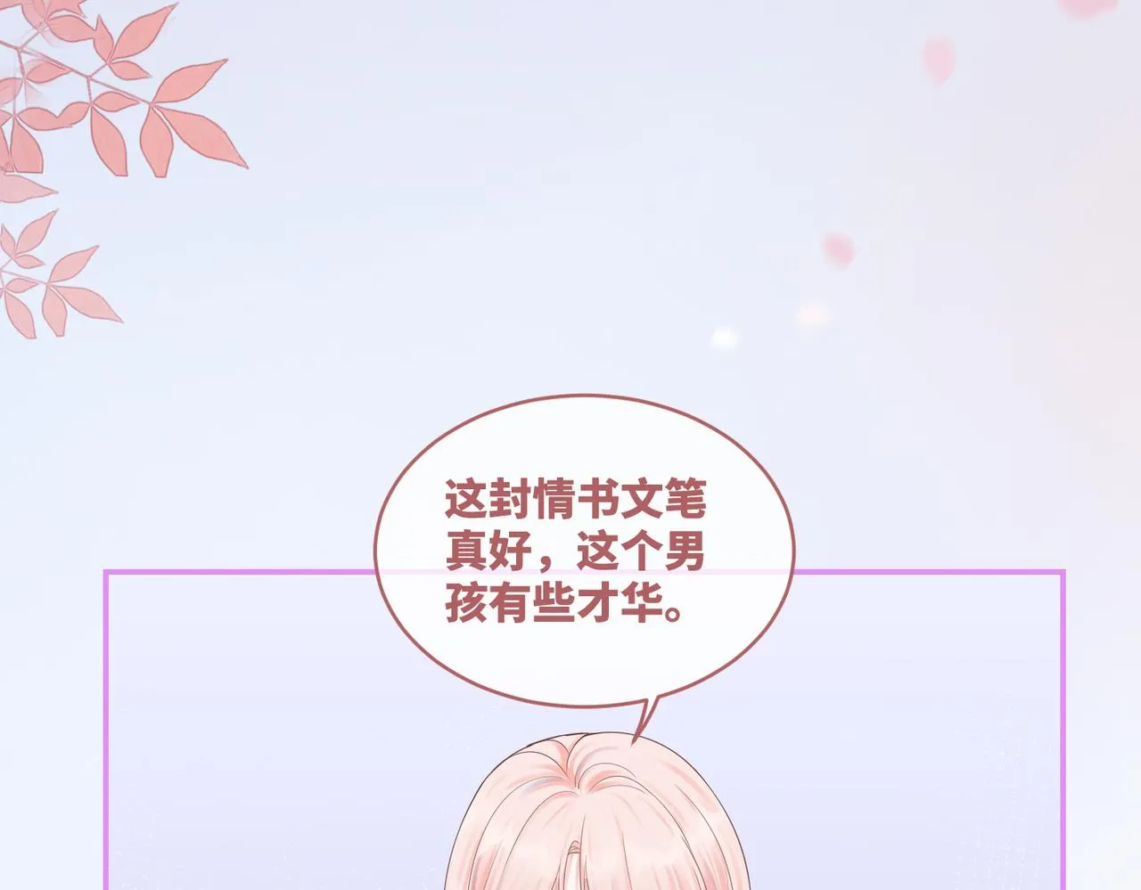 第73话 毁容的校花 第88页
