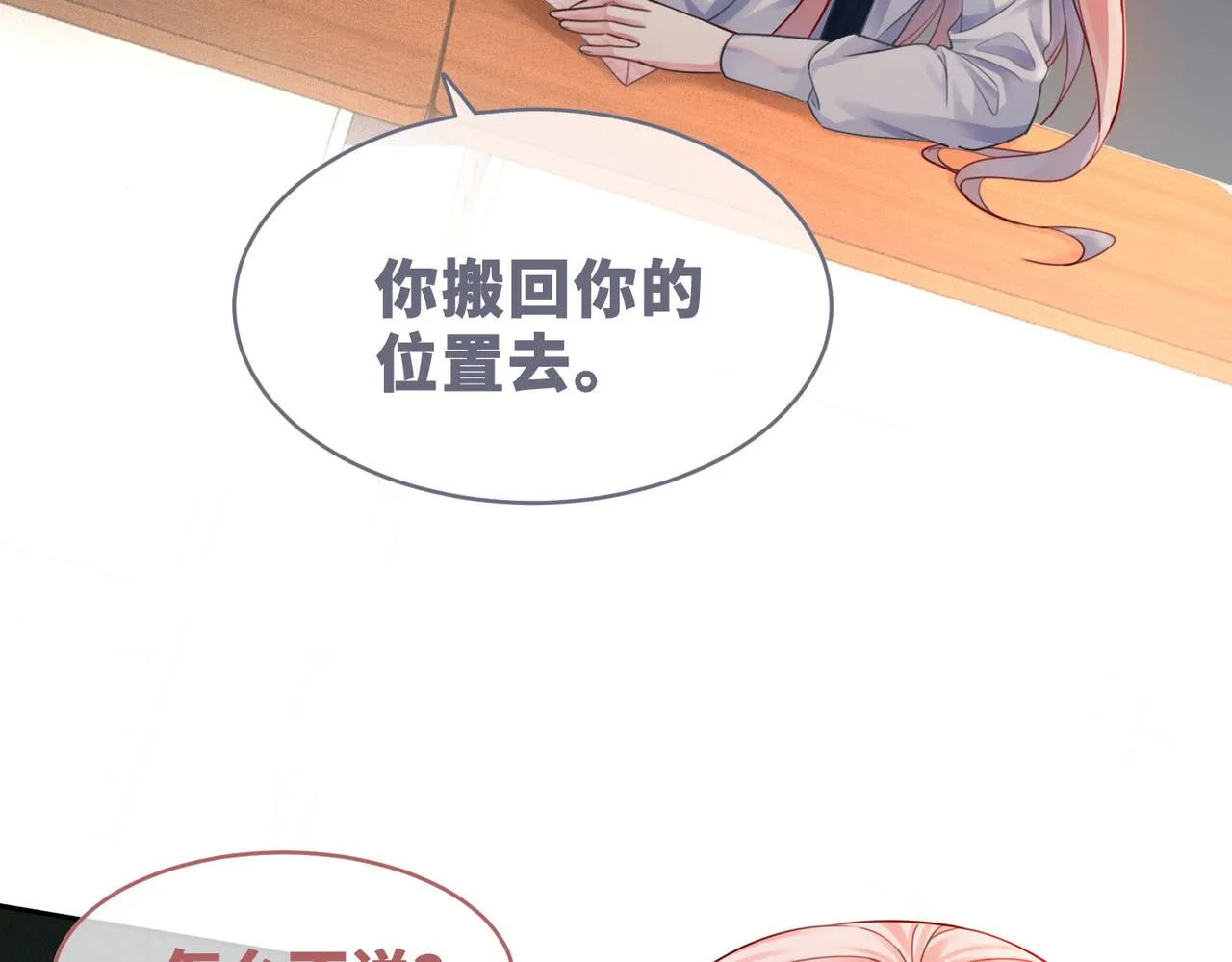 第73话 毁容的校花 第103页