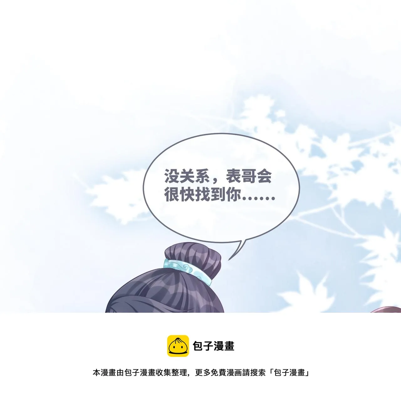 第72话 我一定会找到你 第5页