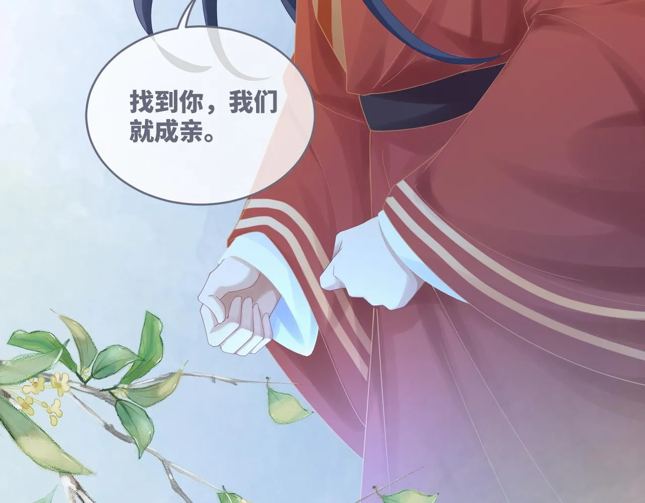 第72话 我一定会找到你 第7页