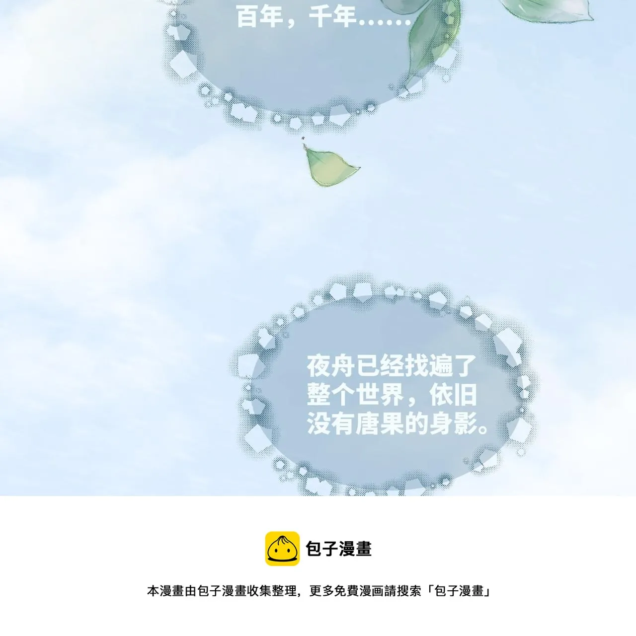 第72话 我一定会找到你 第9页