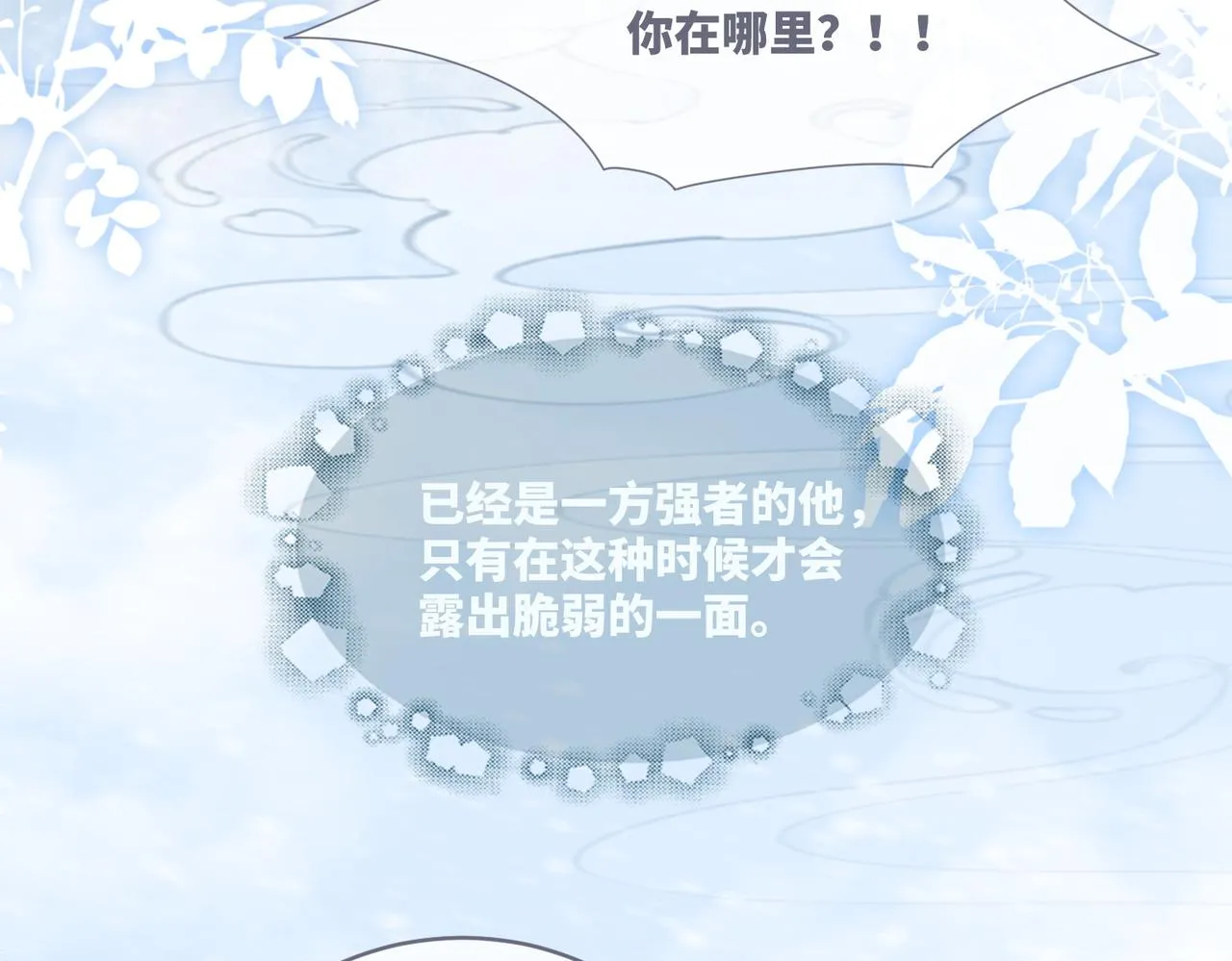 第72话 我一定会找到你 第12页