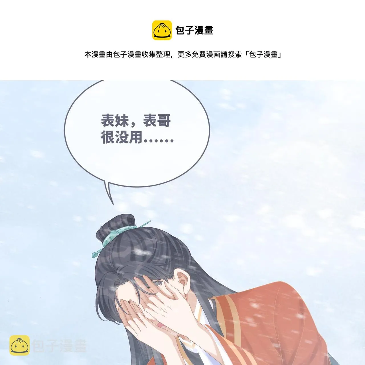 第72话 我一定会找到你 第13页