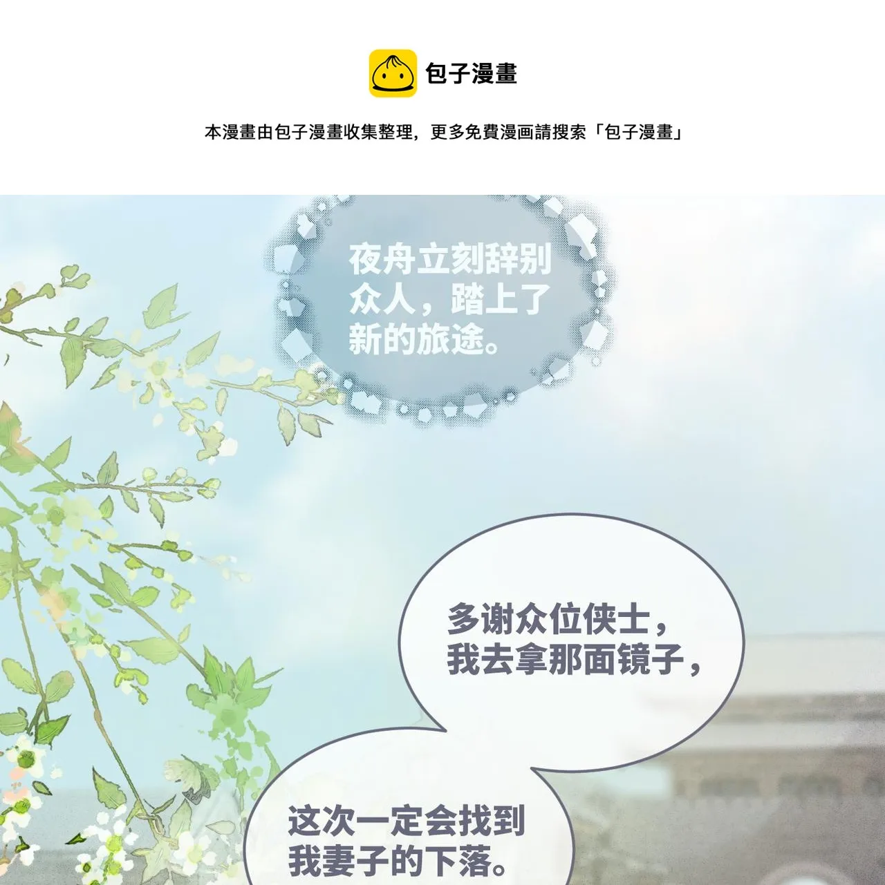 第72话 我一定会找到你 第17页