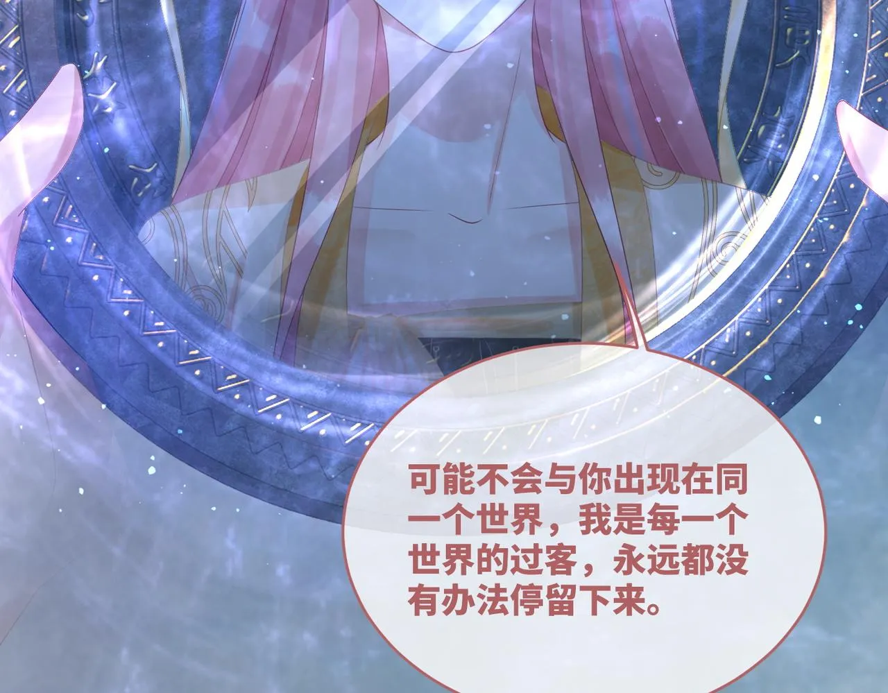 第72话 我一定会找到你 第31页