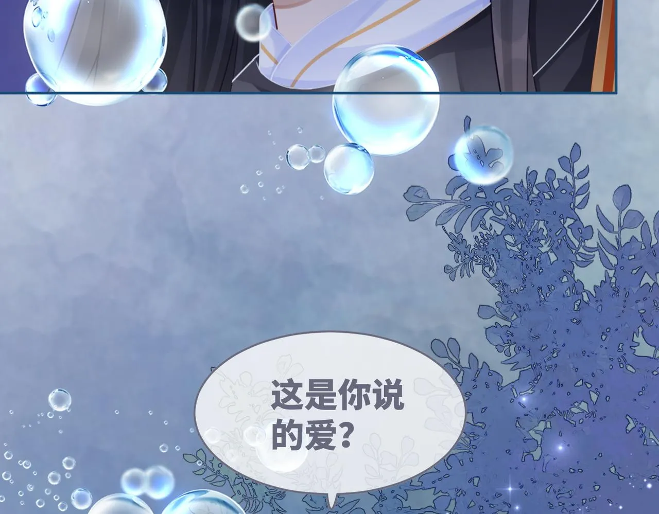 第72话 我一定会找到你 第43页
