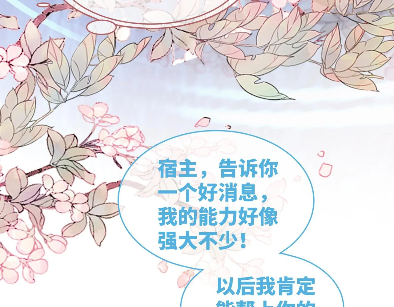 第72话 我一定会找到你 第60页