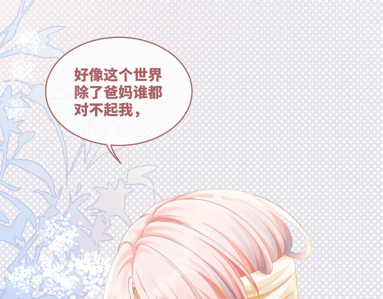 第72话 我一定会找到你 第114页