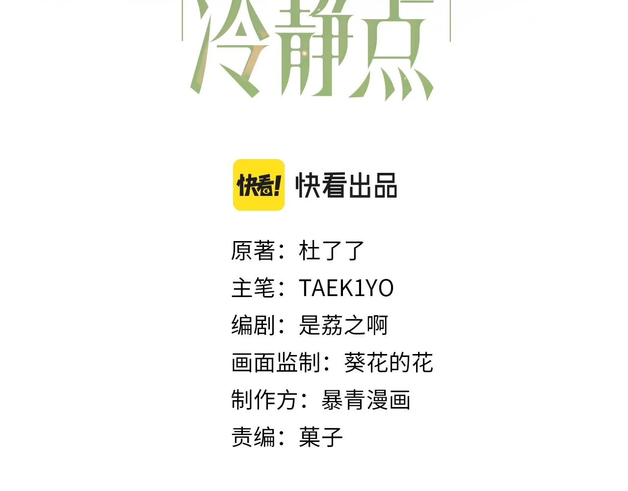 第71话 我们结婚 第3页