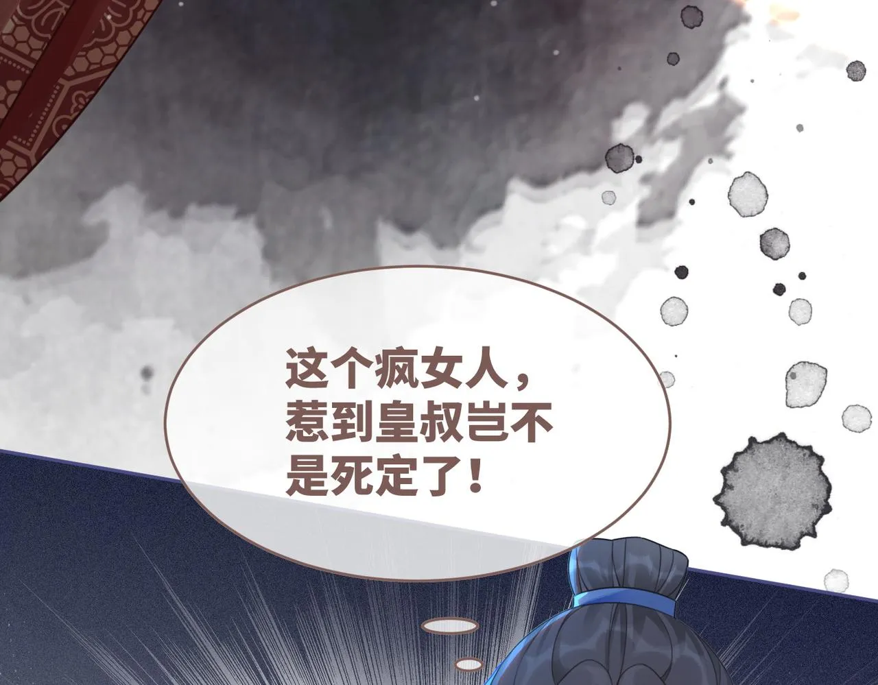 第71话 我们结婚 第8页