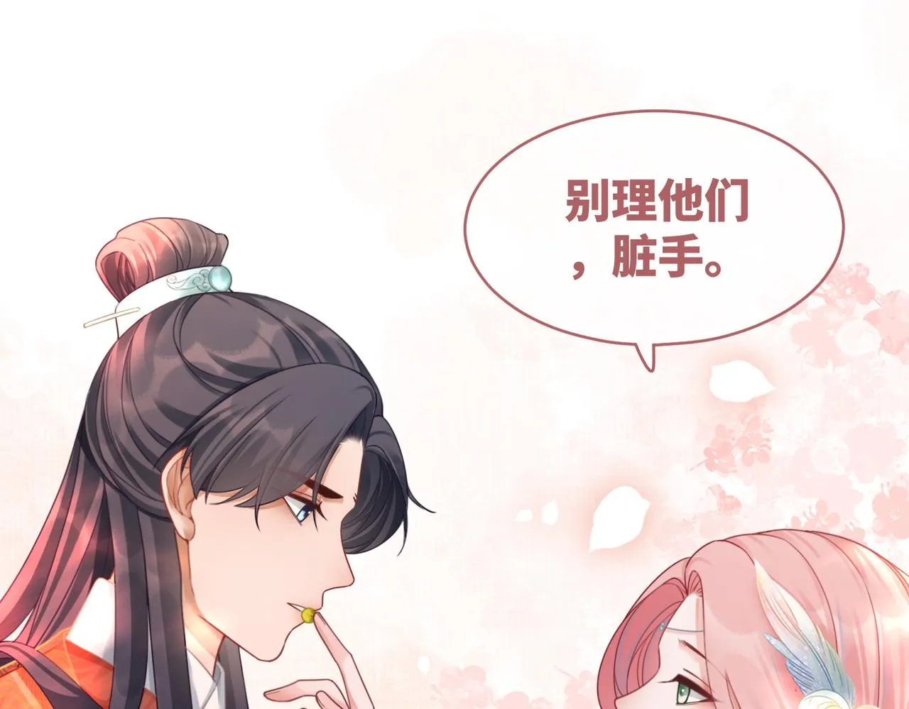 第71话 我们结婚 第14页