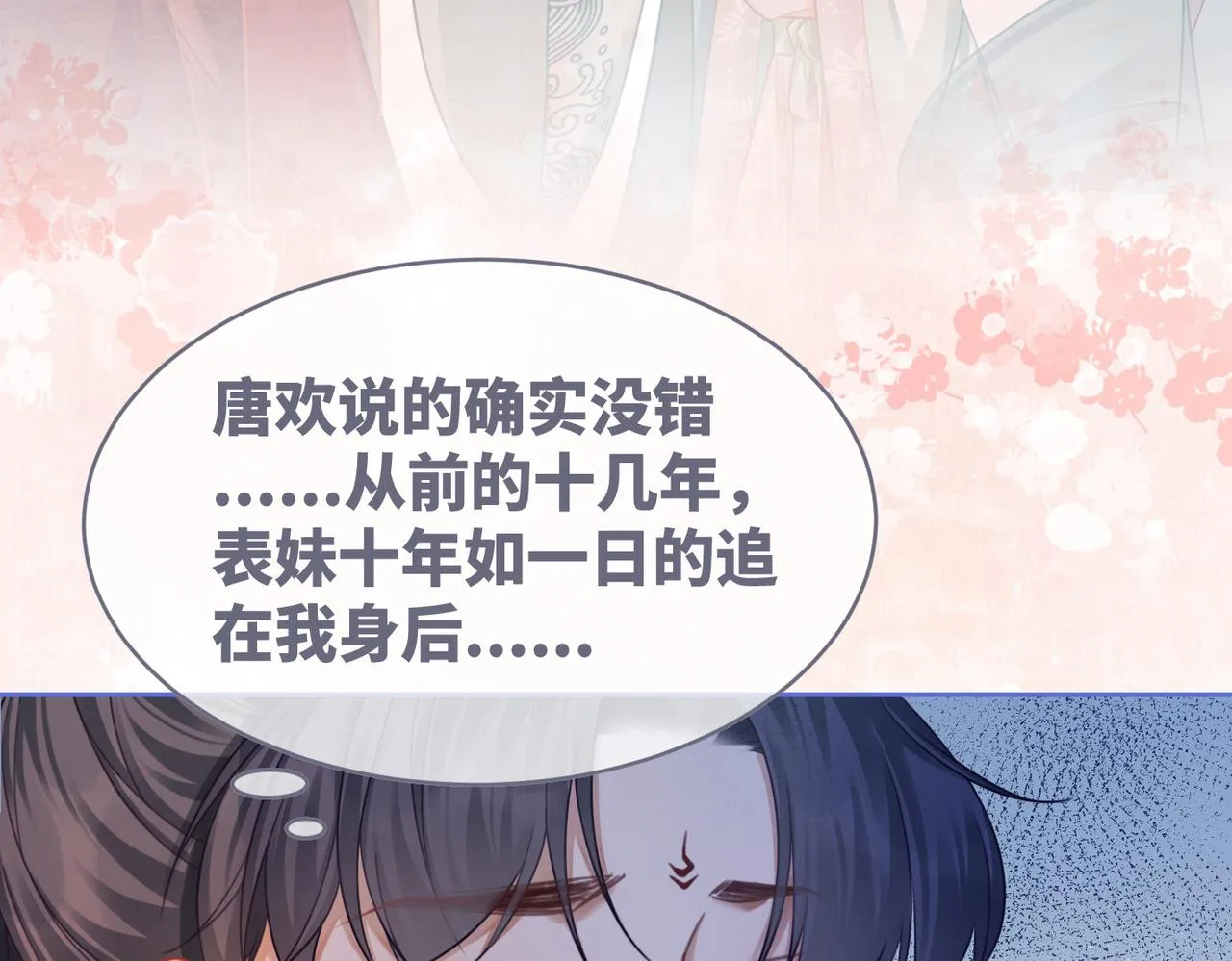 第71话 我们结婚 第16页