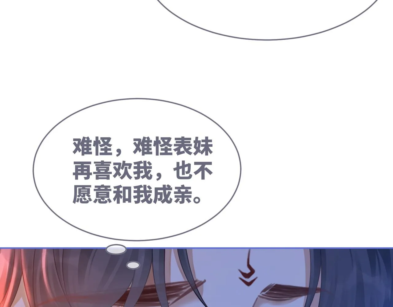 第71话 我们结婚 第18页