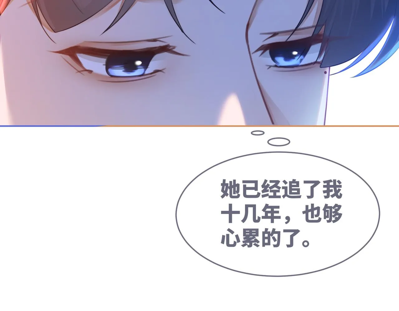 第71话 我们结婚 第19页