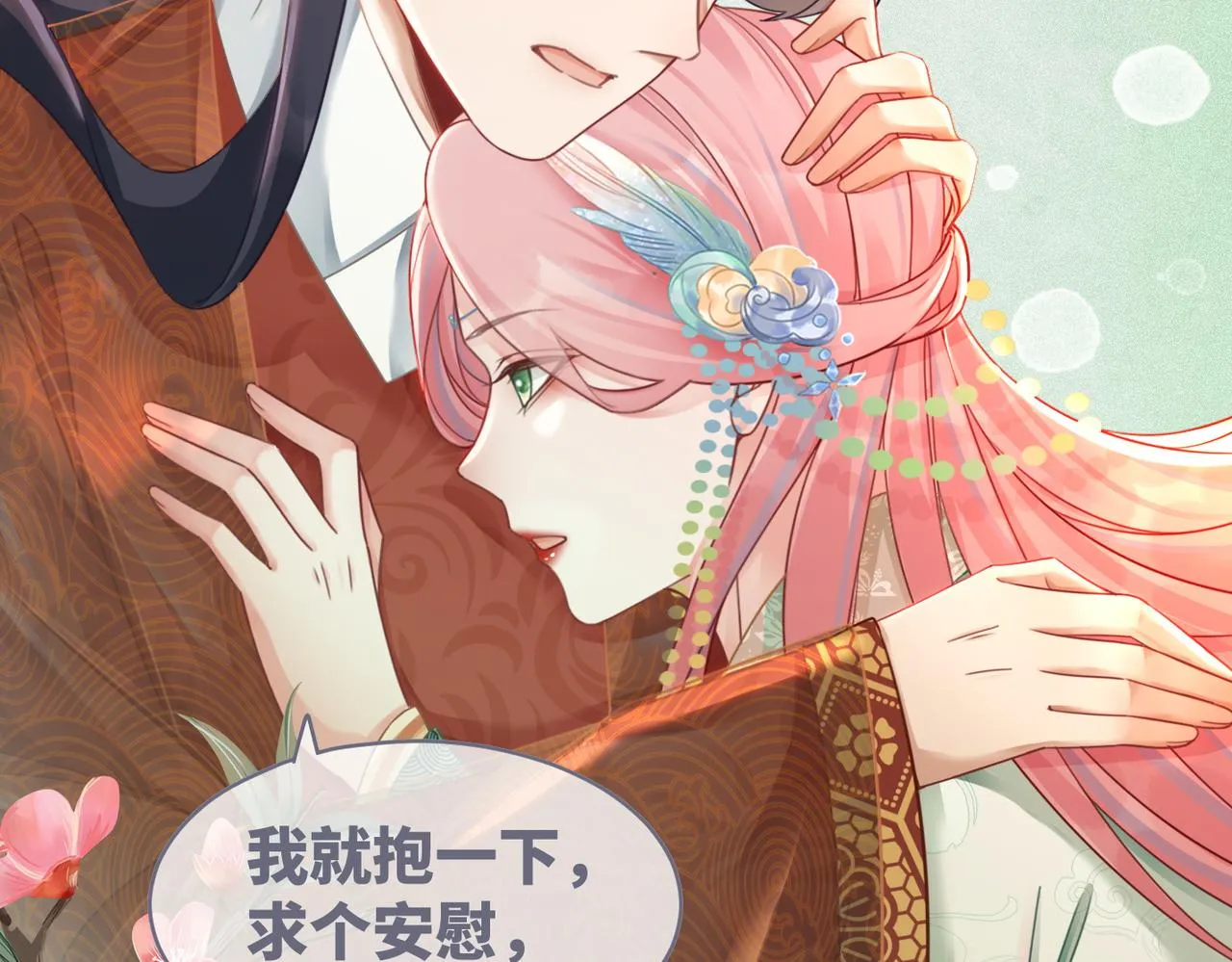 第71话 我们结婚 第24页