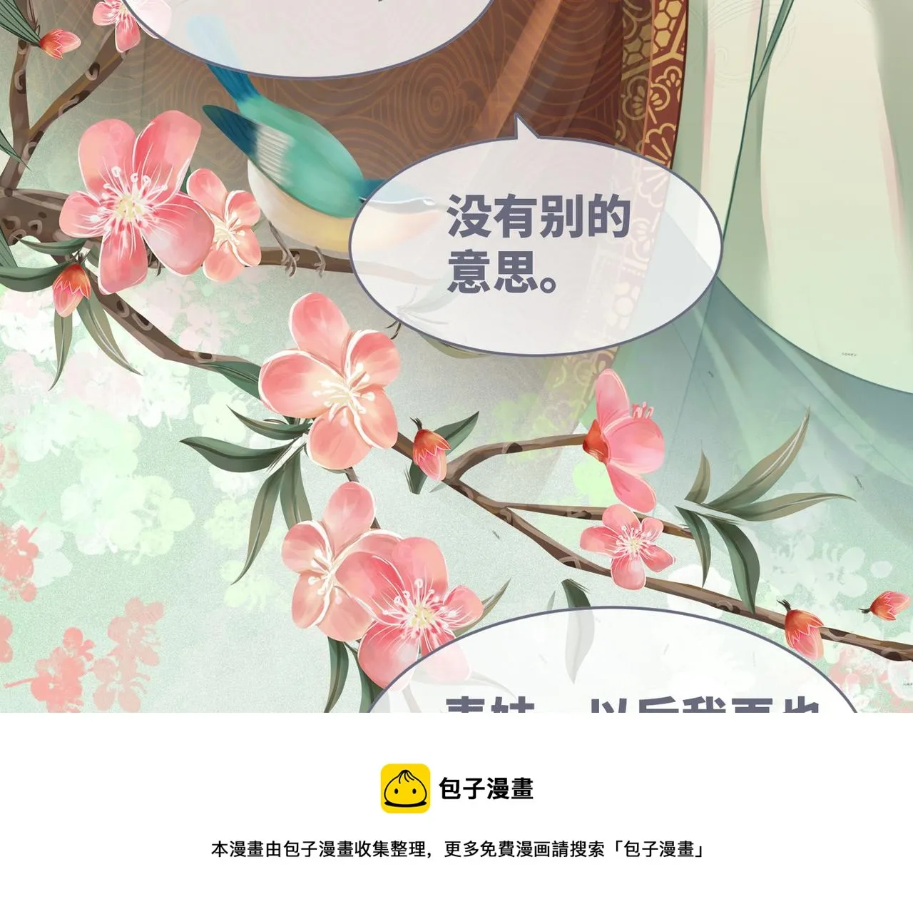 第71话 我们结婚 第25页